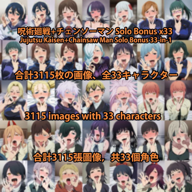 呪術廻戦+チェンソーマン Solo Bonus x33 画像3115枚 海外版