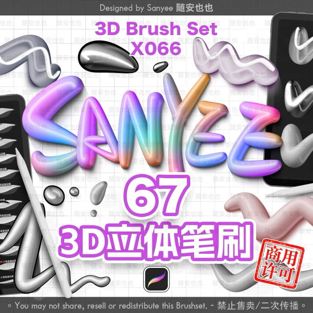 原创procreate笔刷3D立体奶油液体水滴钢珠创意涂鸦书写字体海报