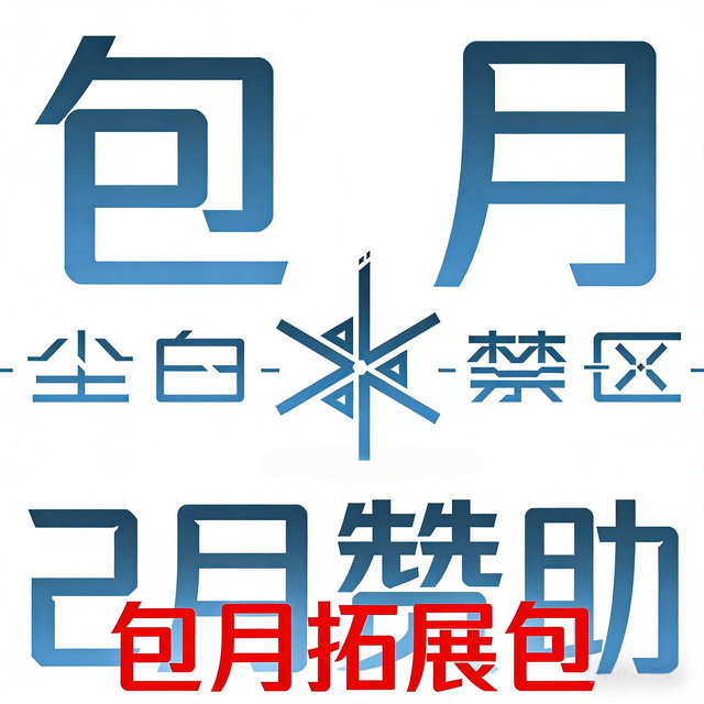 【包月扩展】2月赞助（尘白禁区）