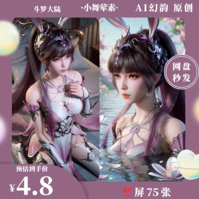 《斗罗大陆》小舞荤素 75 张竖屏壁纸