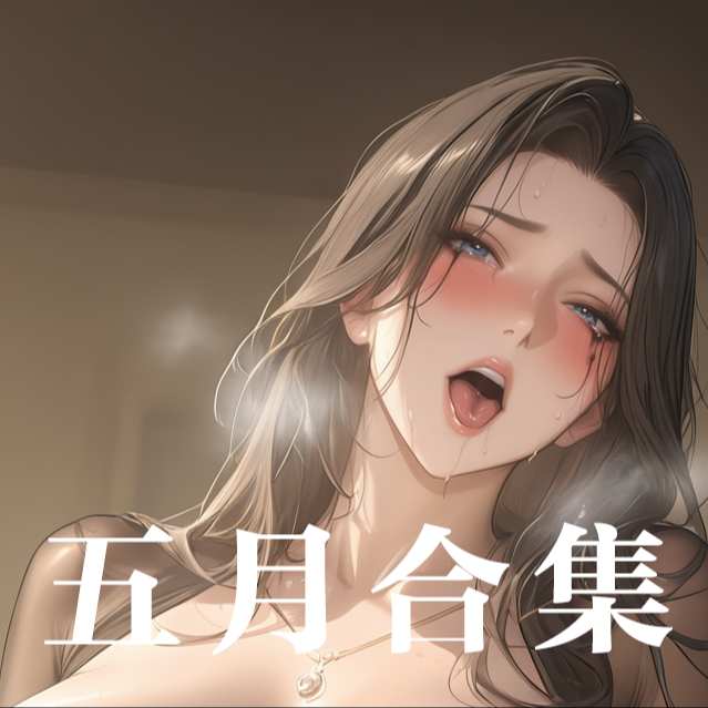 2026-5月合集~ May Album
