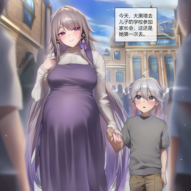 大黑塔第二章：家长会上的偷腥妈妈