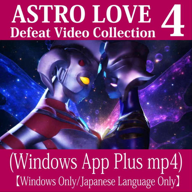 AstroLove Vol.04【Windows App + MP4 Video】