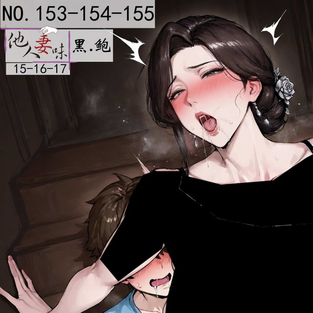 ⭐153.154.155他人妻味15.16.17-326p-黑鲍-4k