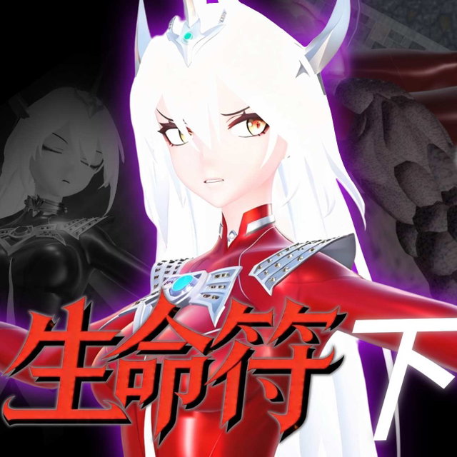 （458p）生命符（下）