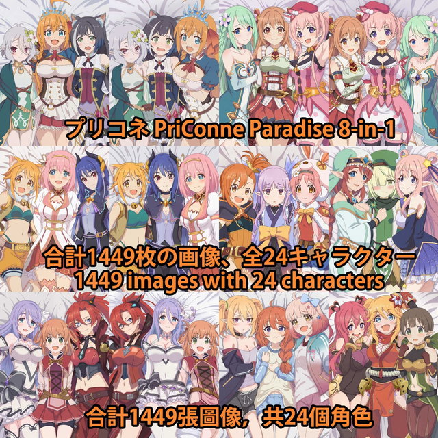 プリンセスコネクト！Re:Dive  Paradise 8-in-1   画像1449枚 高画質 海外版
