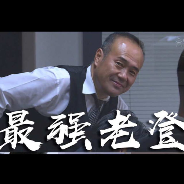 PMV-《总裁的人妻秘书》