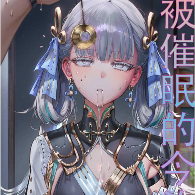 被催眠的今汐