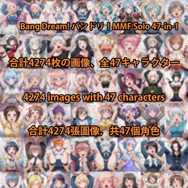 Bang Dream! バンドリ！MMF Solo 47-in-1 画像4274枚 海外版