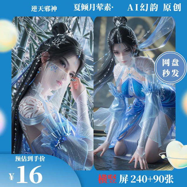 《逆天邪神》夏倾月荤素 330 张横竖屏高清壁纸