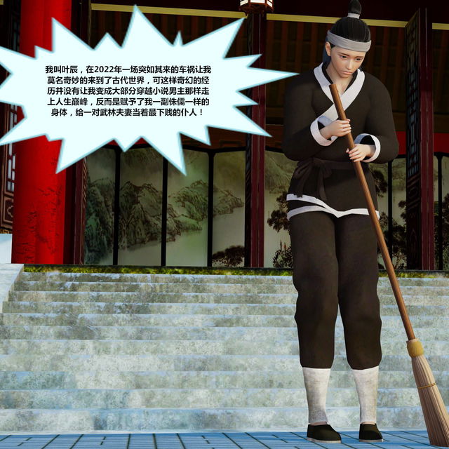 穿越古代却成交合挂件