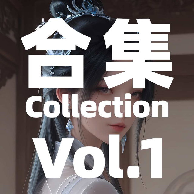 合集1期30个角色  Collection Vol.1  岐王/柳神/比比东/姬如雪/纳兰嫣然