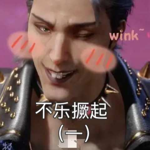 不乐崛起（一）