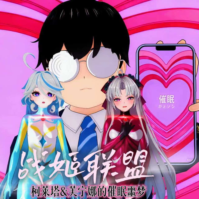 《第二集：芙宁娜＆柯莱塔》作者：一言老爷