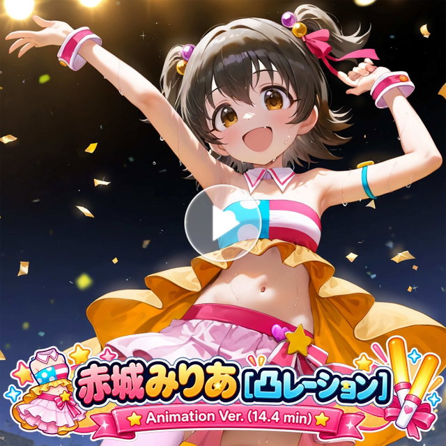 (173video) 赤城みりあ [凸レーション] (Akagi Miria - Decoration) Animation Ver.