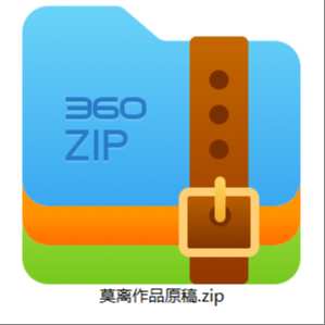 莫离已发表原稿合集