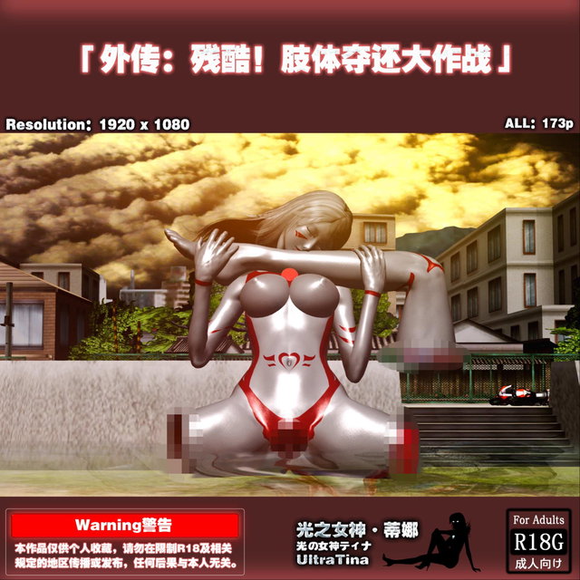 HS-残酷！肢体夺还大作战