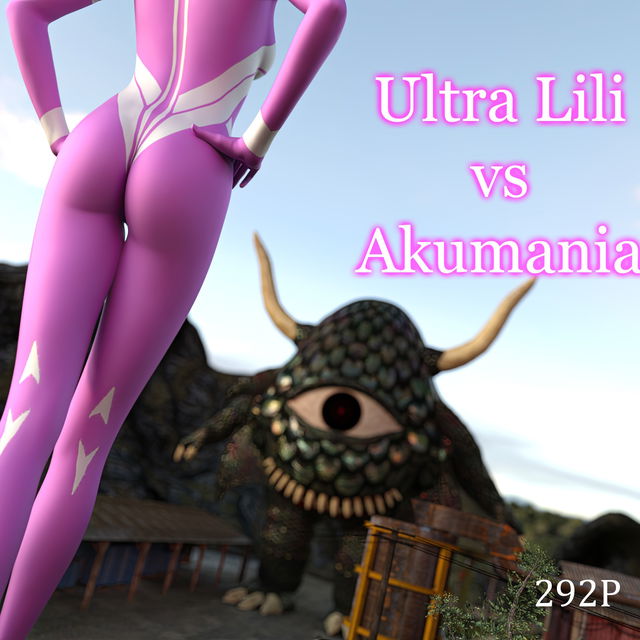 Ultra Lili VS アクマニヤ星人