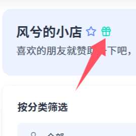 打赏在这个位置哦~也可直接买这个商品打赏