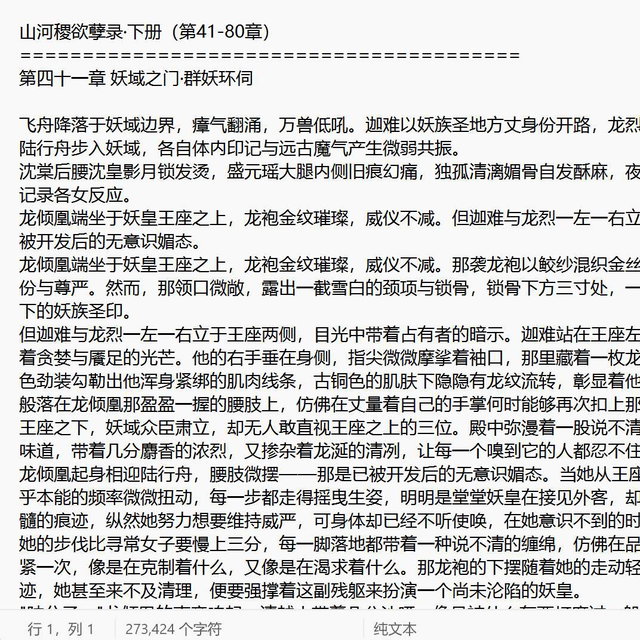 山河稷欲孽录-下册41-80章-26万字-山河祭/稷同人-下册 