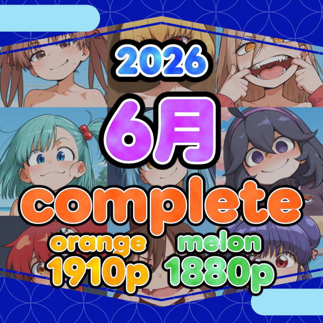 Aiback8_Past_posts_202606_orange_melon_complete