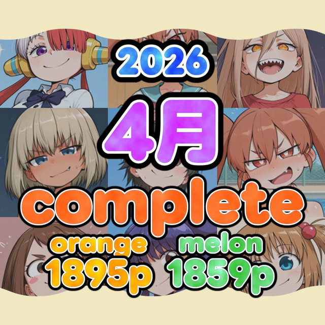 Aiback8_Past_posts_202604_orange_melon_complete