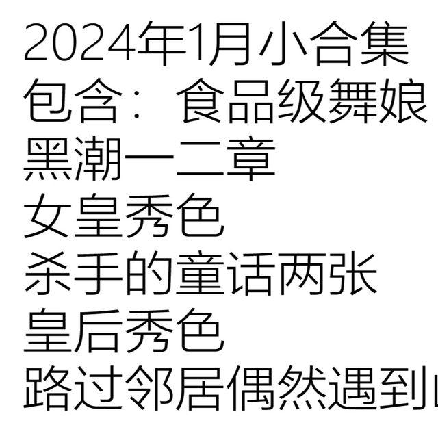小合集含G级一般向慎入