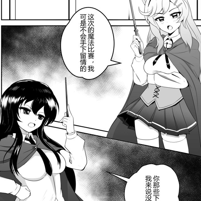 魔法使大小姐的紧缚魔法对决