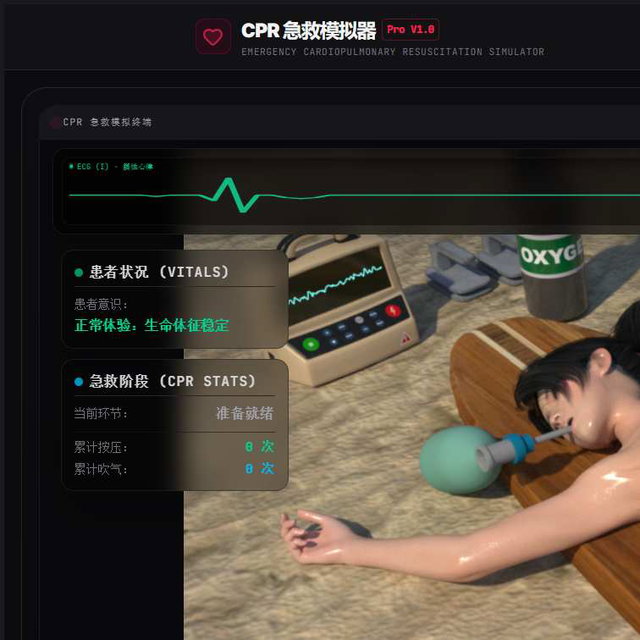 CPR Game游戏