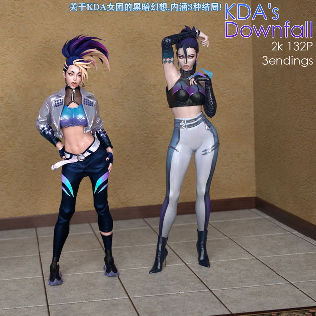 KDA 陨落 KDA's Downfall