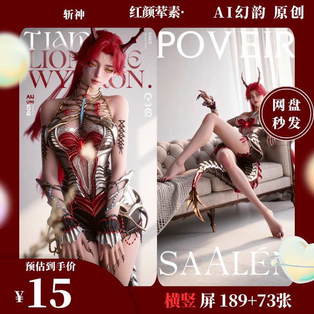 《斩神》红颜262 张荤素 横竖屏壁纸 高清无水印原图秒发