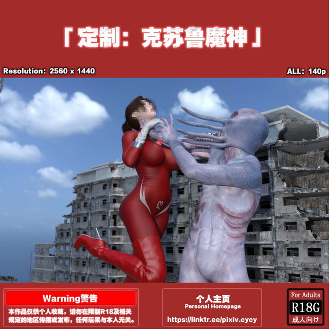 外传：克苏鲁魔神