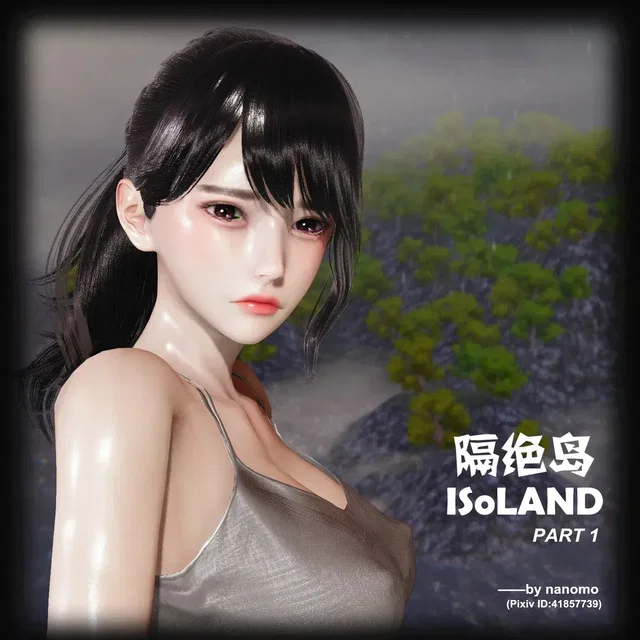 ISoLAND 隔绝岛 Full Ver. 完整版（前篇+中篇+后篇完整版）