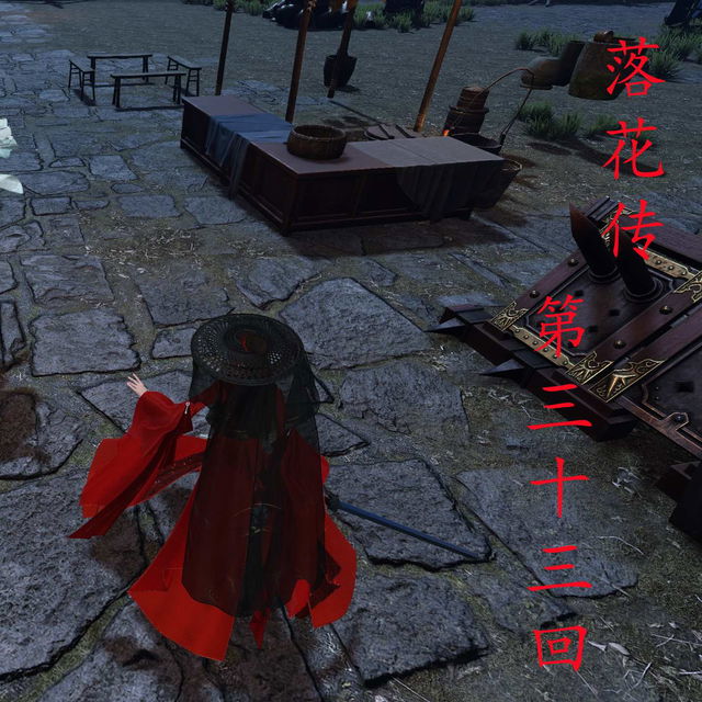 落花传_第三十三回 (180P)