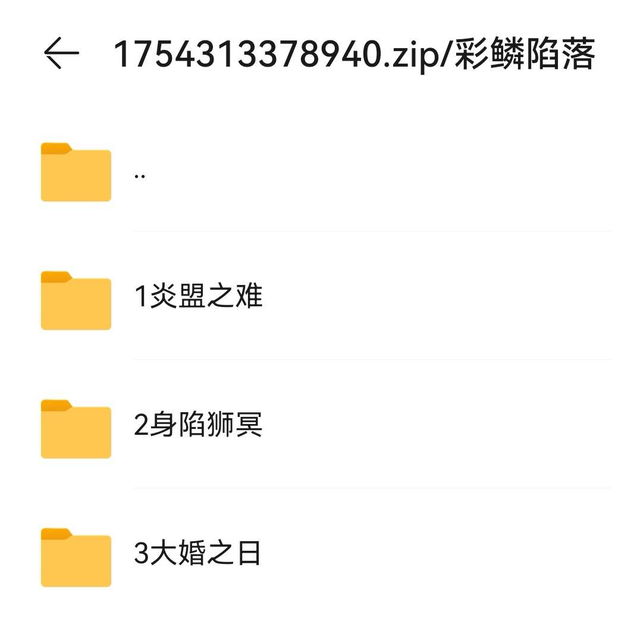 《斗破苍穹之彩鳞陷落》（25.8）