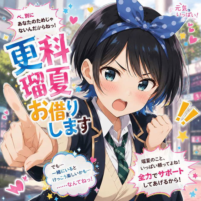 更科瑠夏-Sarashina Ruka-租借女友
