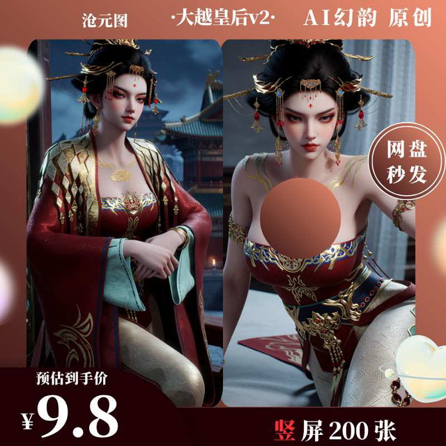 《沧元图》大越皇后 200 张荤素竖屏壁纸