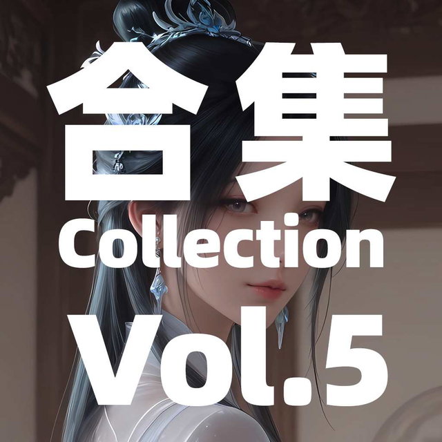 合集5期30个角色  Collection Vol.5  来生泪/鹤童/敖闰/紫妍