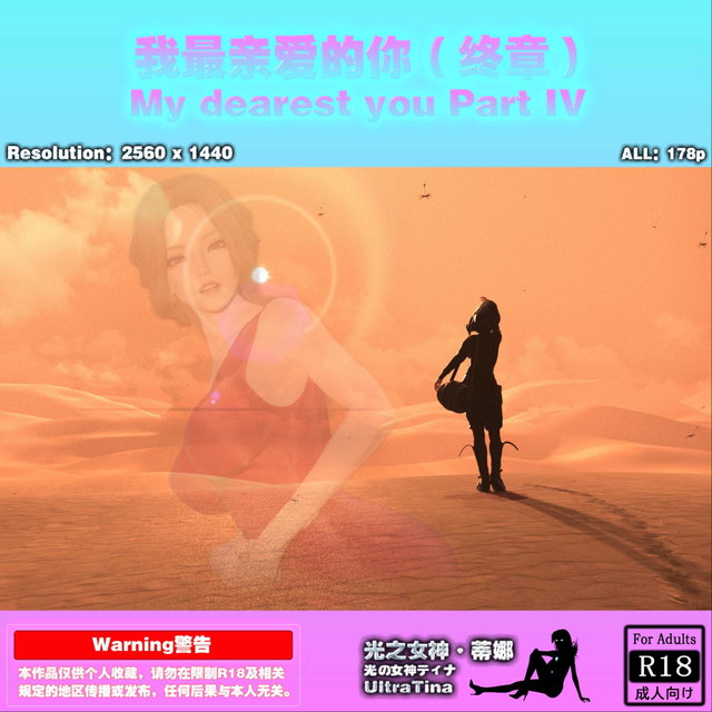 未来篇：我最亲爱的你【终章】