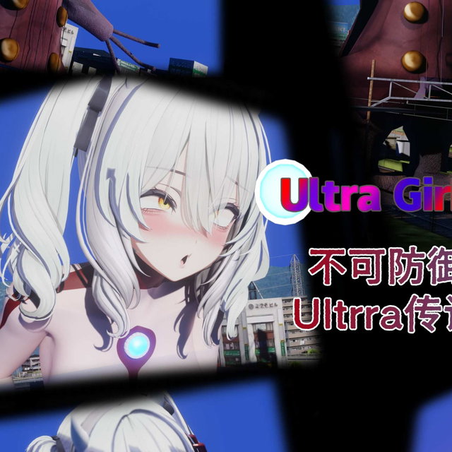 8月女奥-不可防御的音波！最强的Ultrra传说的彻底完败！？