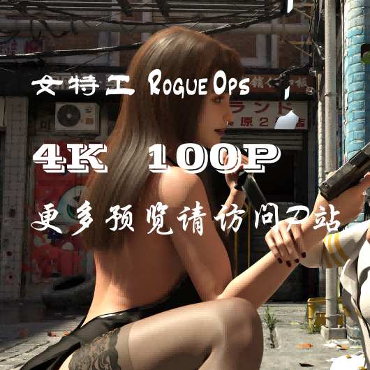 女特工Rogue Ops