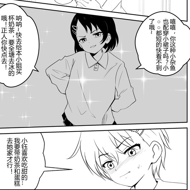 我调教好的雌小鬼妹妹怎么可能让小男娘撬走？！