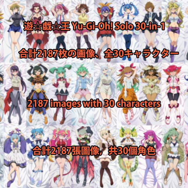 【CG2187枚】遊☆戯☆王 Yu-Gi-Oh! Solo 30-in-1  国内版
