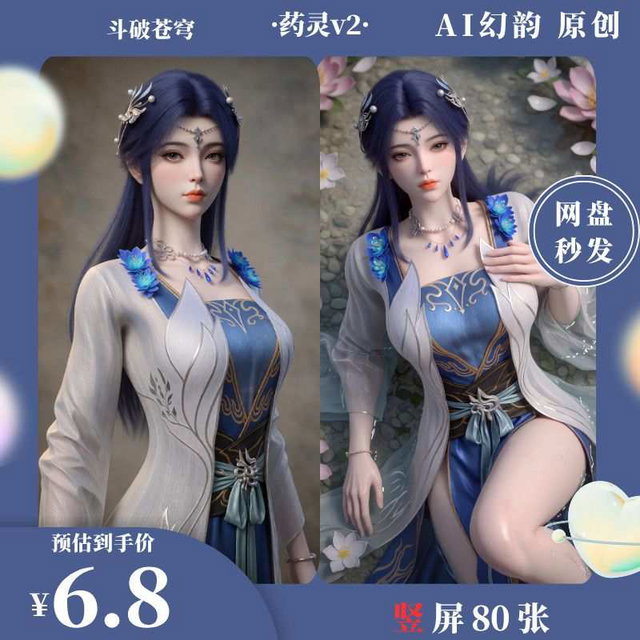 《斗破苍穹》药灵 80 张荤素竖屏壁纸