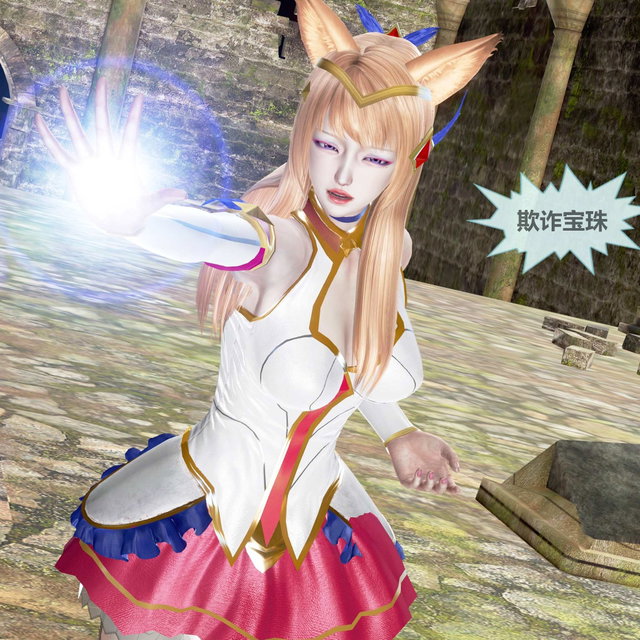 阿狸VS魔法女王，白目脱粪大惨败