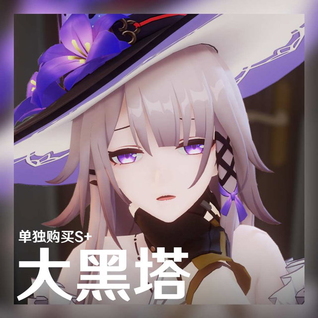[单独购买][SP][25S4] 大黑塔 The Herta