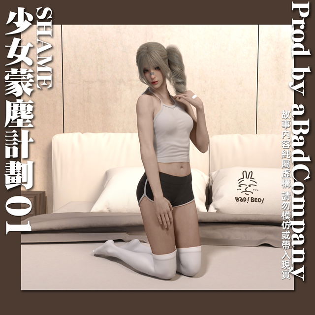 少女的休憩日番外01