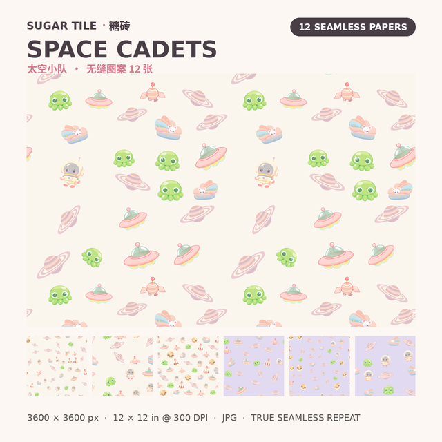 Space Cadets — 12 Seamless Kids Pattern Papers | 3600×3600 JPG, 300 DPI