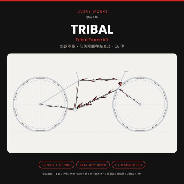 Frame Decal Kit · Tribal | 16 Parts | True-mm SVG + 300dpi PNG
