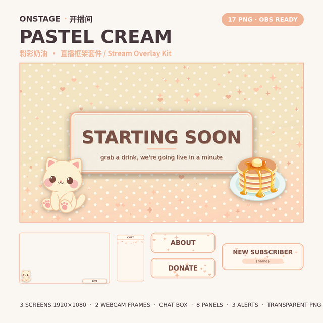 Pastel Cream — 17 PNG Stream Overlay Kit